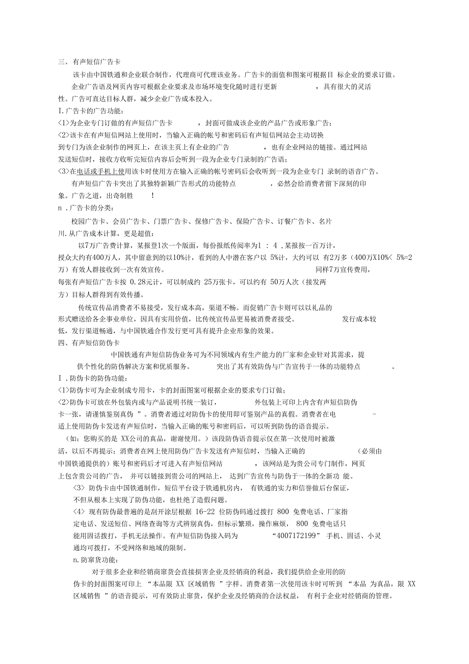 有声短信商业计划书_第3页