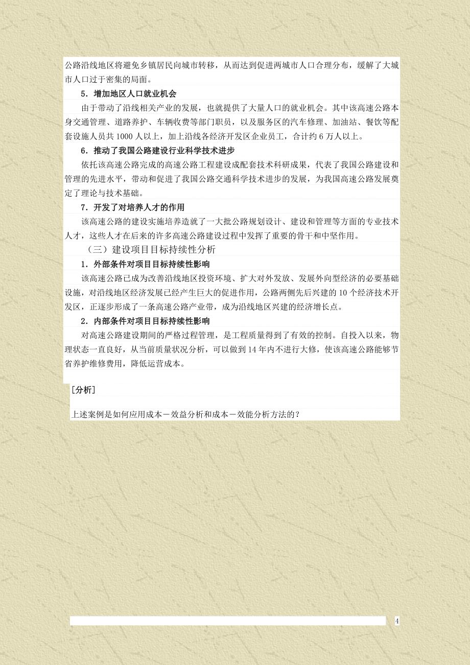 京津唐高速公路的成本效益分析_第4页