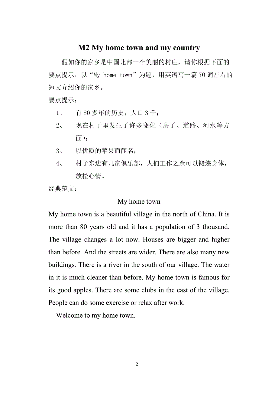 外研版英语八年级上册作文范文_第2页