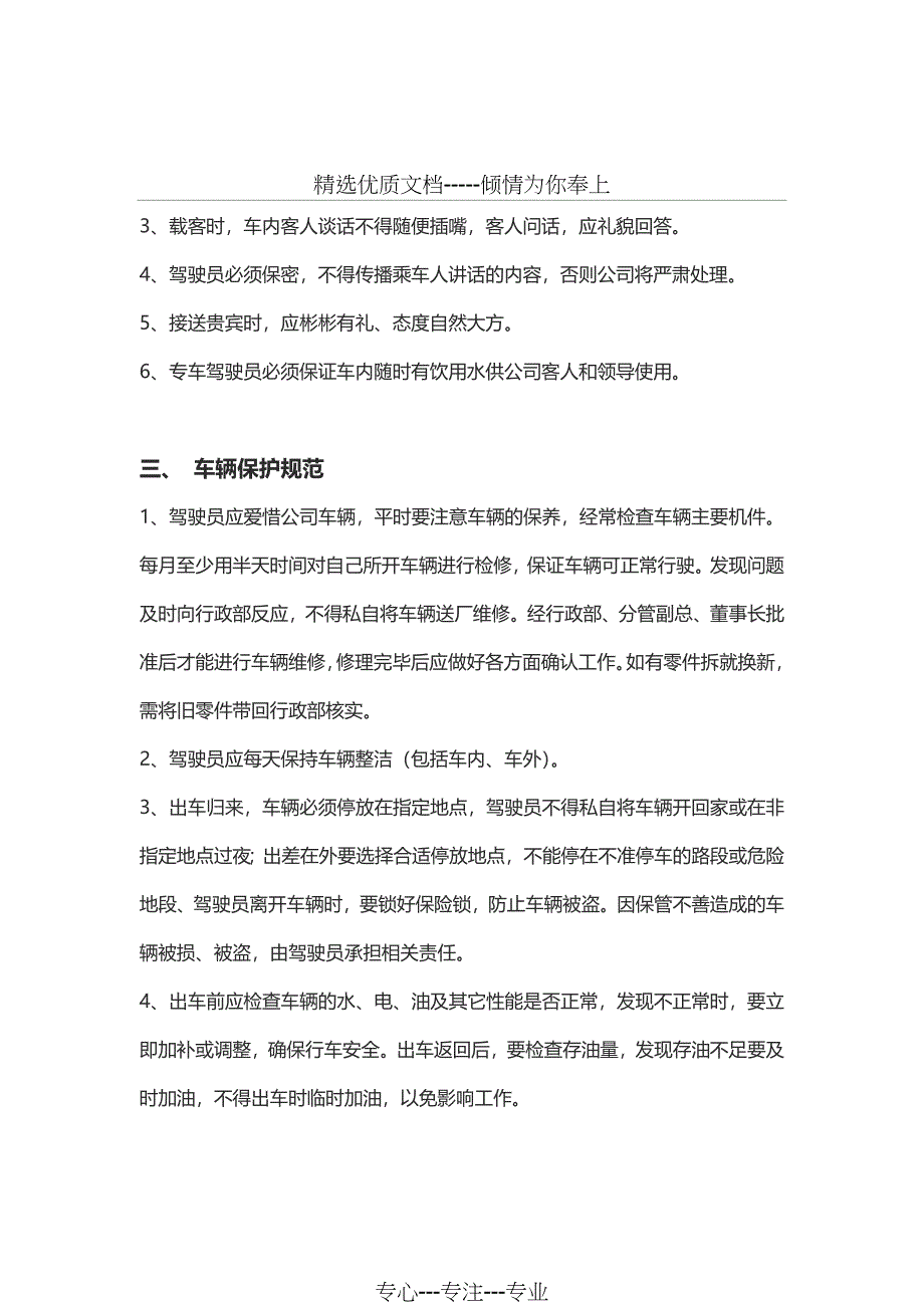 公司驾驶员管理规定(共5页)_第3页