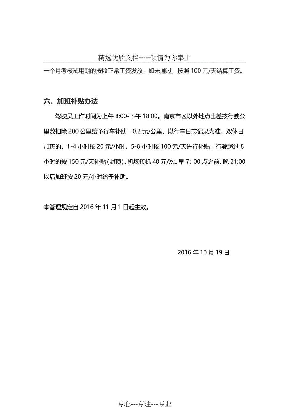 公司驾驶员管理规定(共5页)_第5页