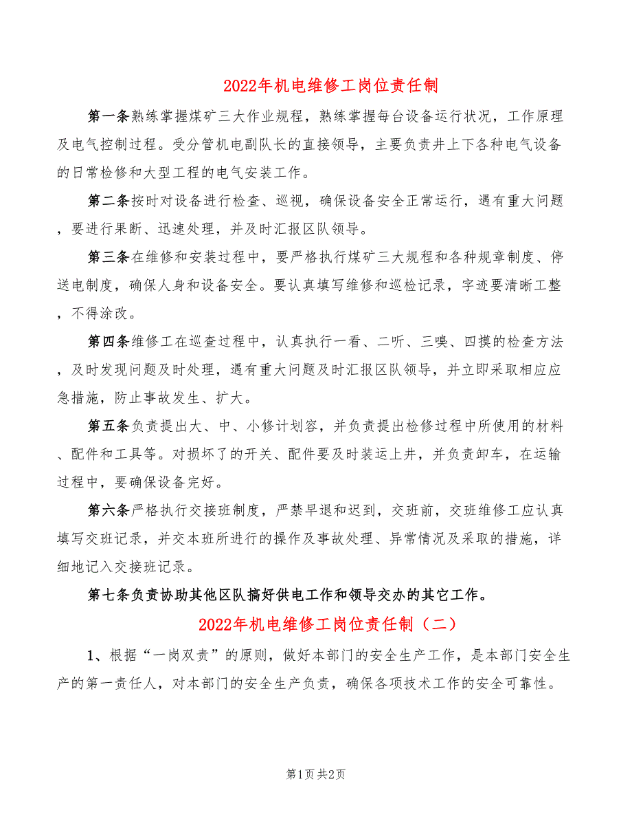 2022年机电维修工岗位责任制_第1页