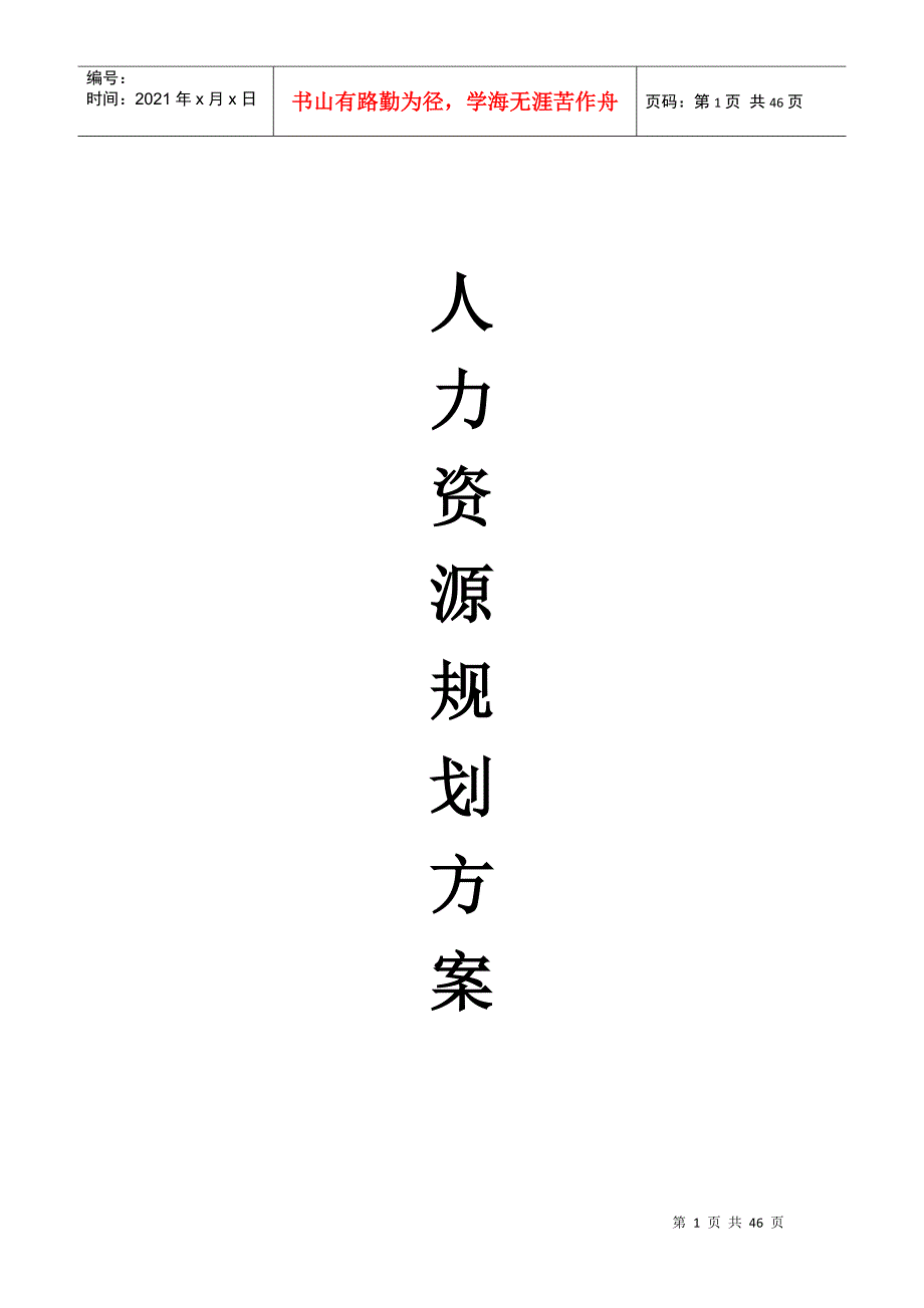 某某家居纺织公司人力资源规划方案_第1页