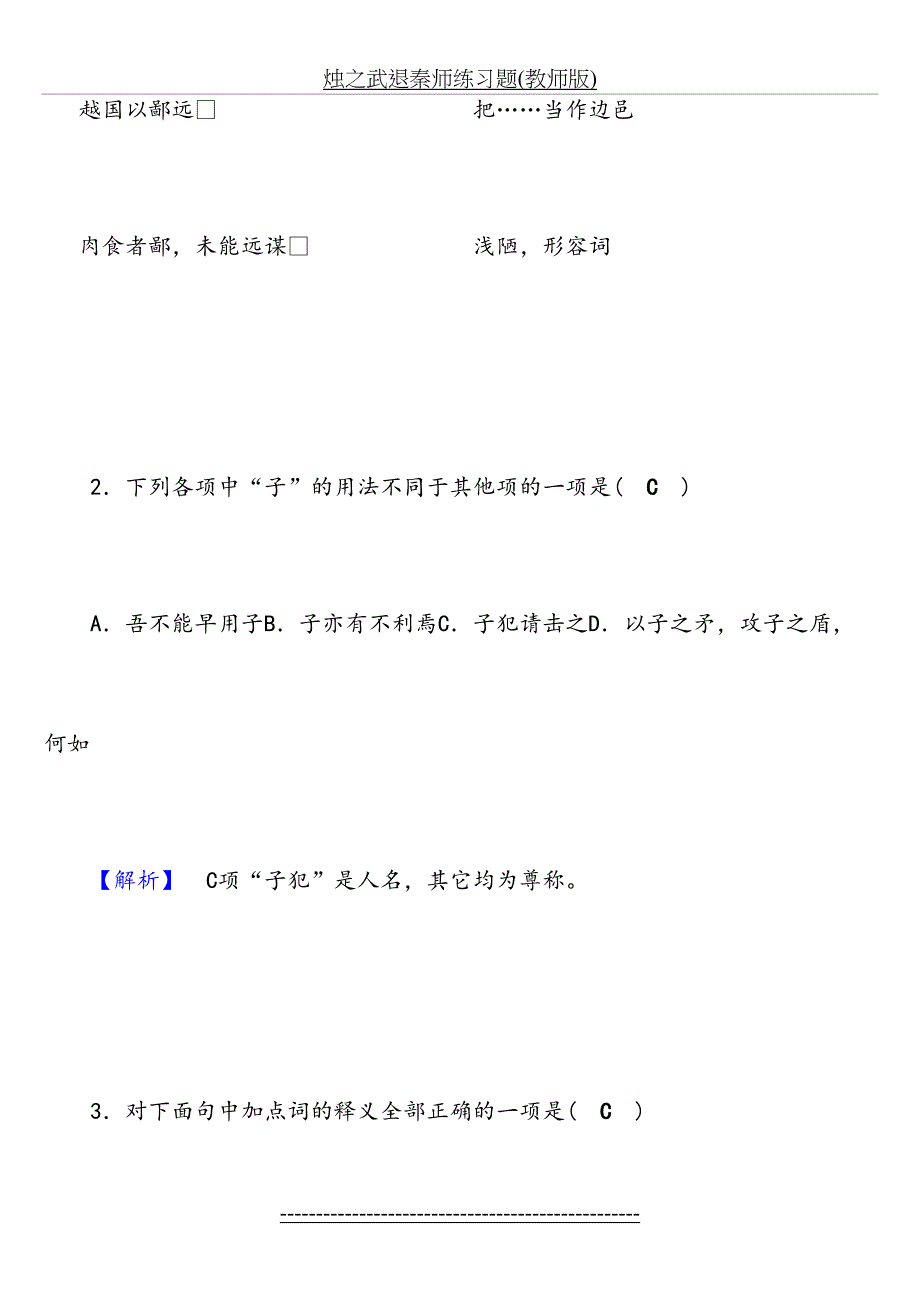 烛之武退秦师练习题教师版_第4页