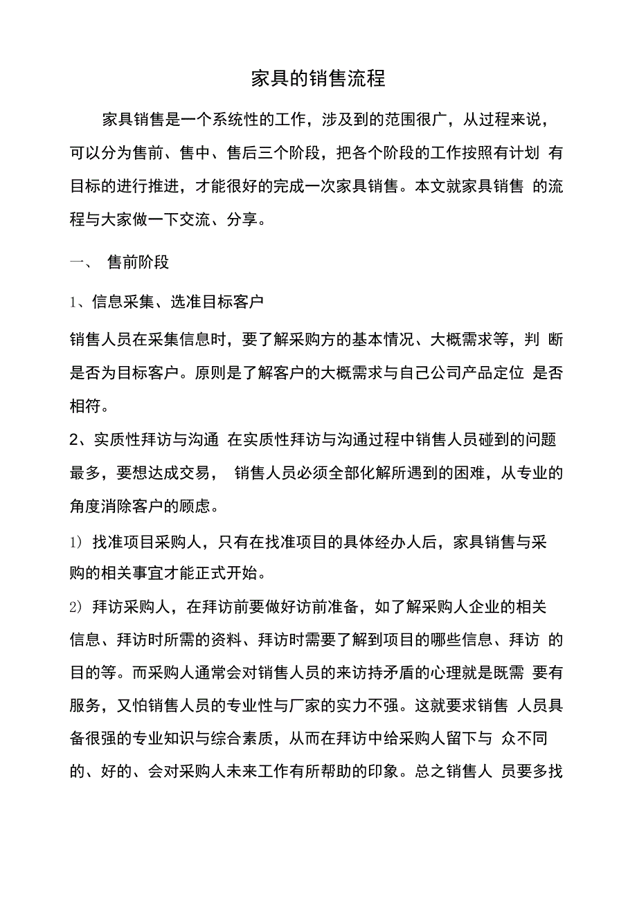 家具销售流程_第1页