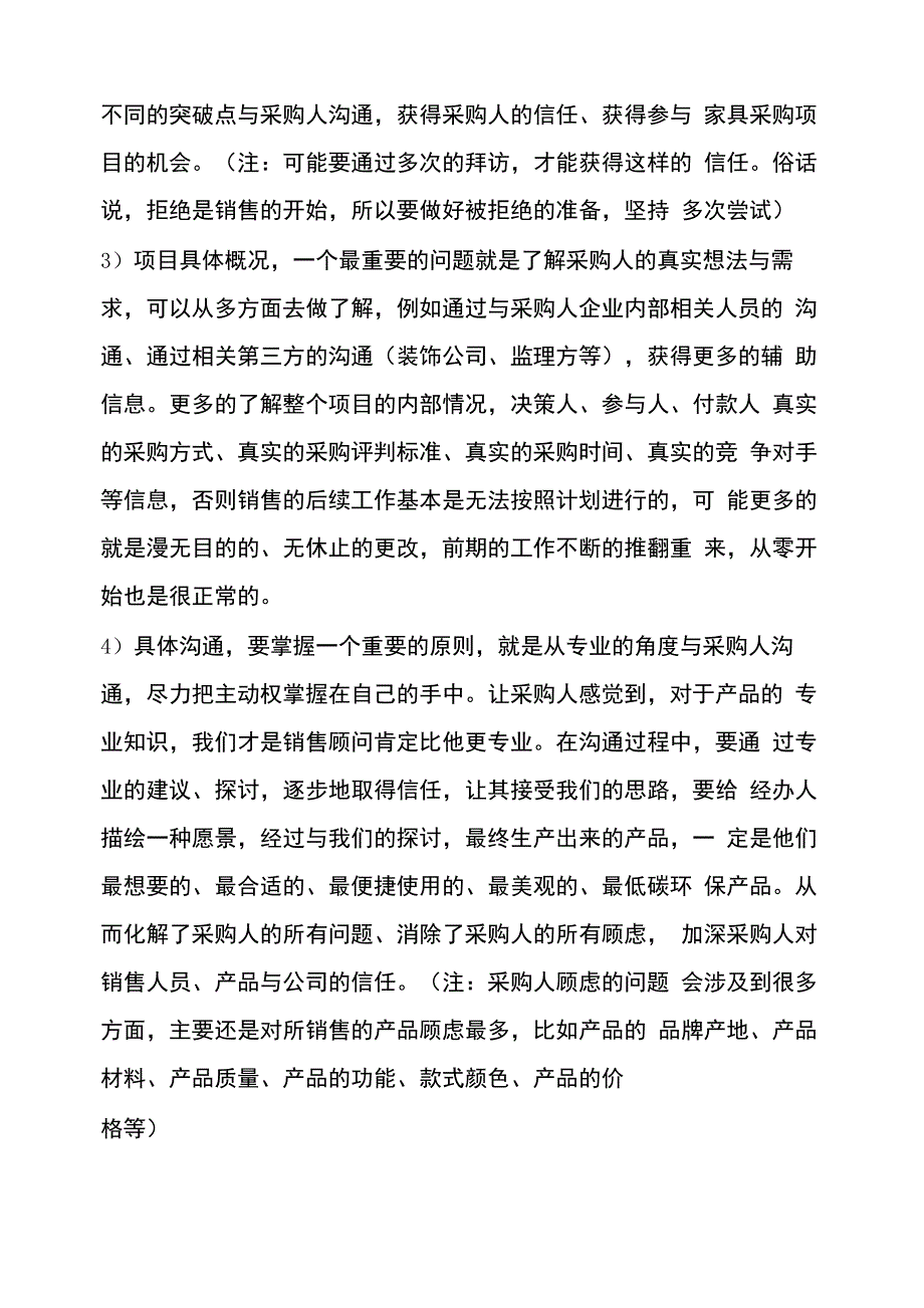 家具销售流程_第2页