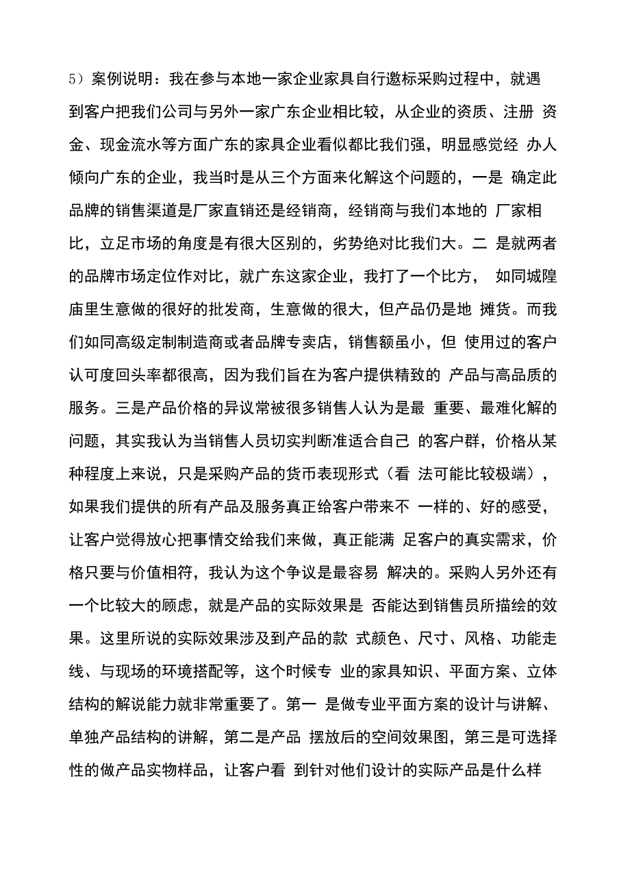 家具销售流程_第3页