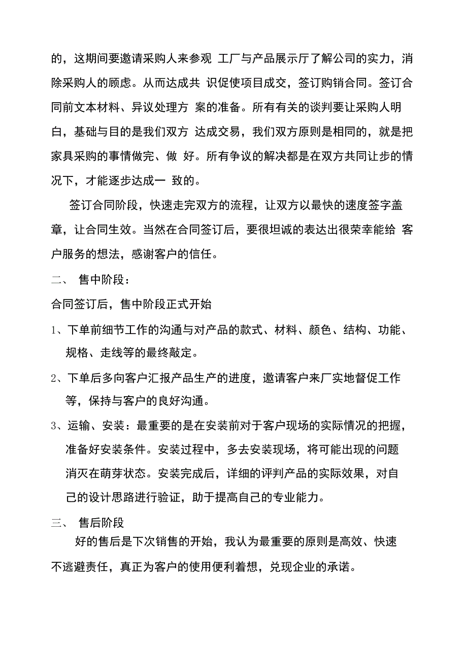 家具销售流程_第4页