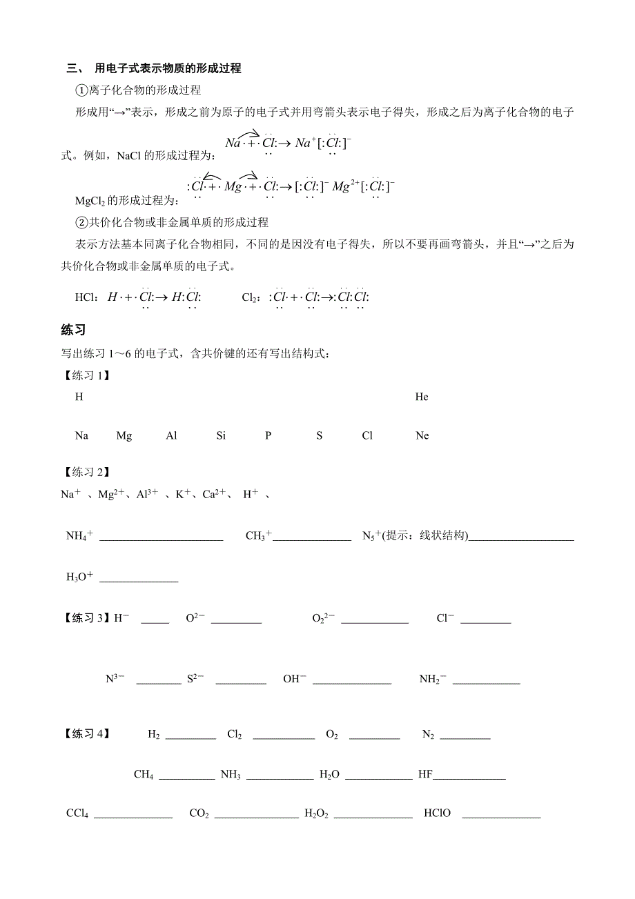 高三专项训练-电子式的书写方法和训练_第2页