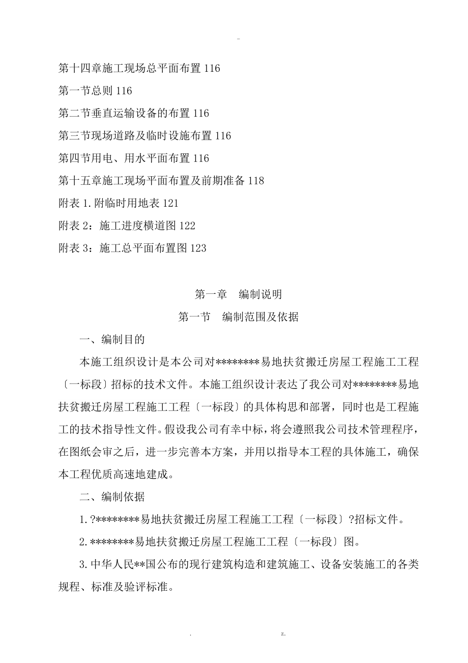 房屋建筑的工程施工组织设计技术方案设计技术标_第3页