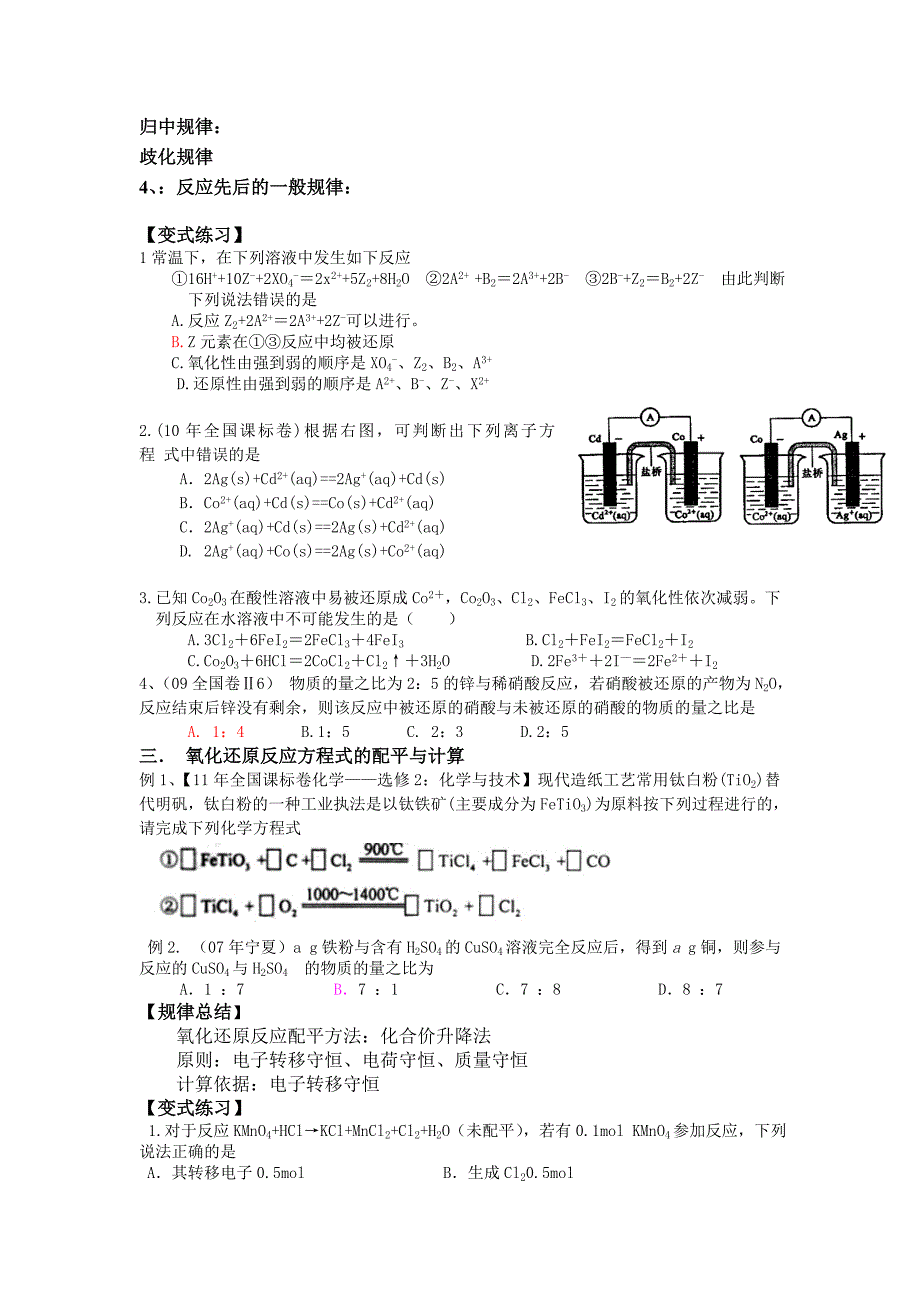 人教版高中化学必修1氧化还原反应精品导学案_第4页