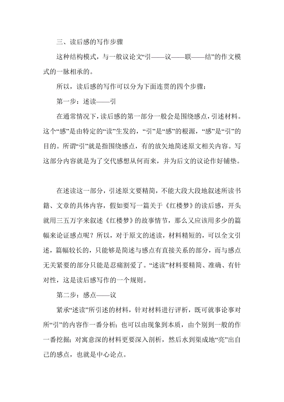 读后感写法指导.doc_第2页