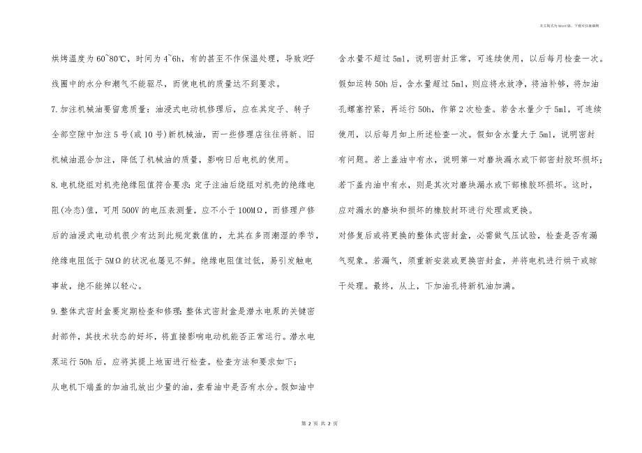 维修潜水泵注意事项_第2页