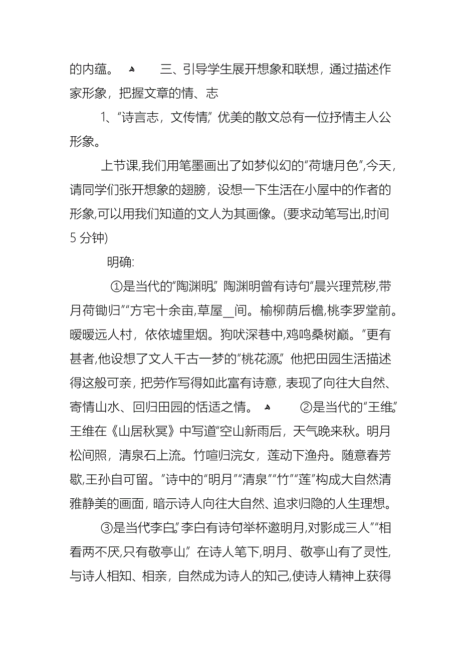 我的空中楼阁语文优质教学教案_第2页