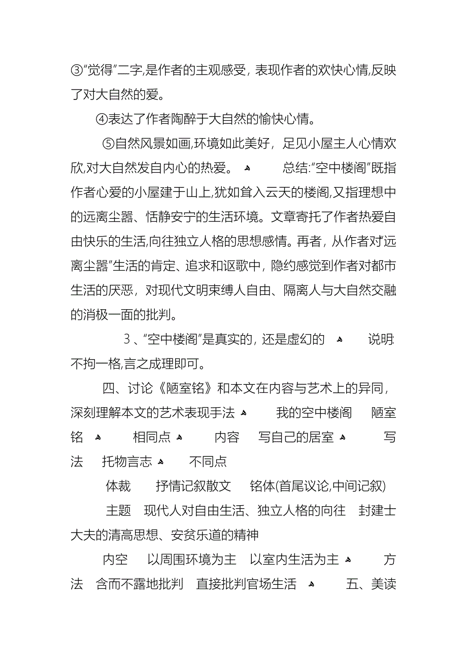 我的空中楼阁语文优质教学教案_第4页