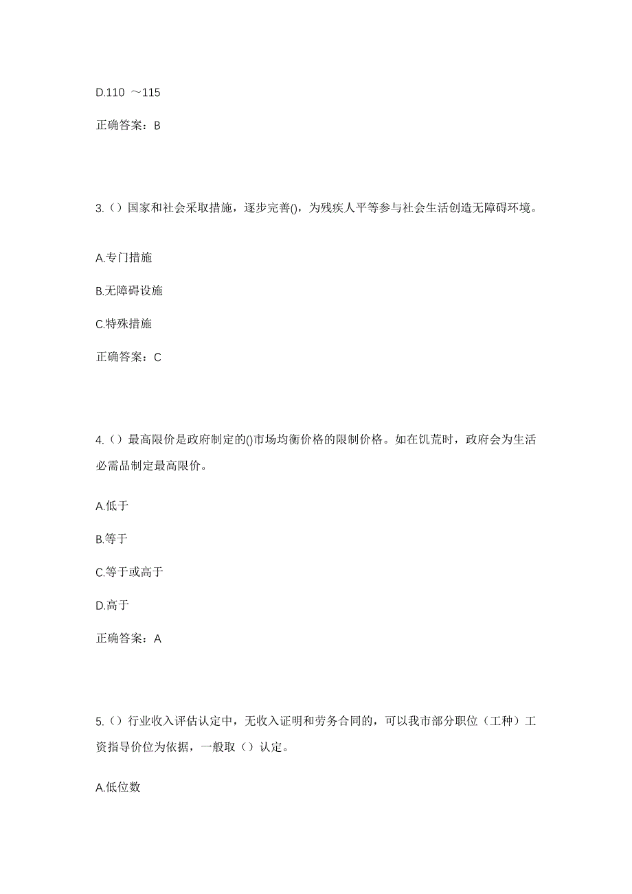 2023年福建省龙岩市漳平市桂林街道瑞都村社区工作人员考试模拟题及答案_第2页