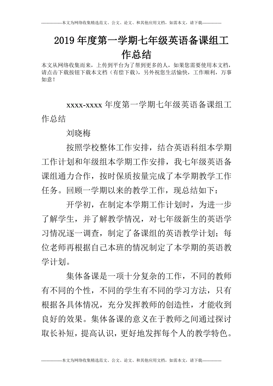 2019年度第一学期七年级英语备课组工作总结_第1页