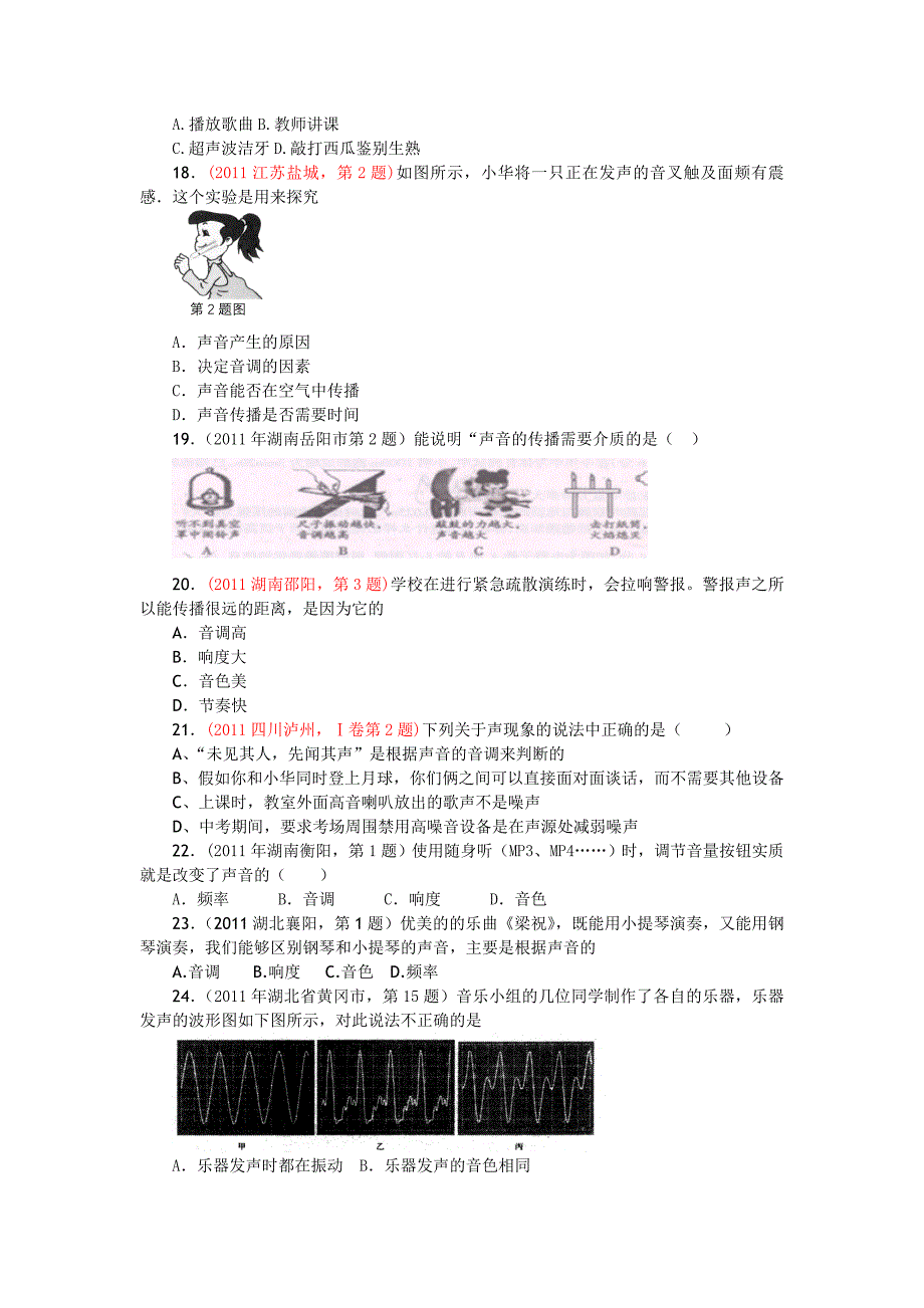 声现象练习题.doc_第3页