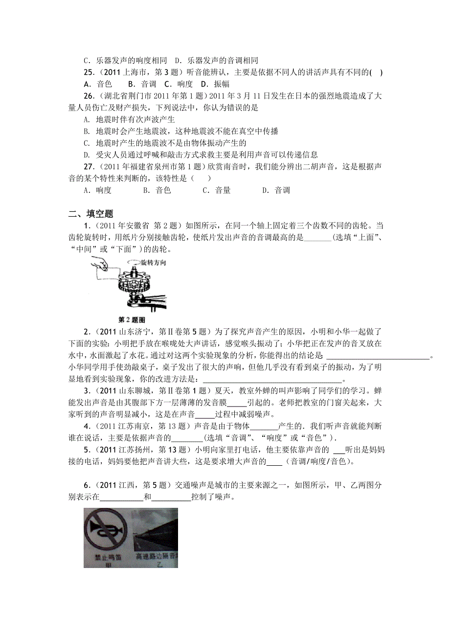 声现象练习题.doc_第4页