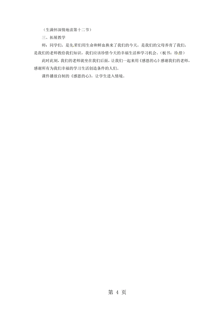 2023年三年级下册语文教案珍贵的教科书2北师大版.doc_第4页