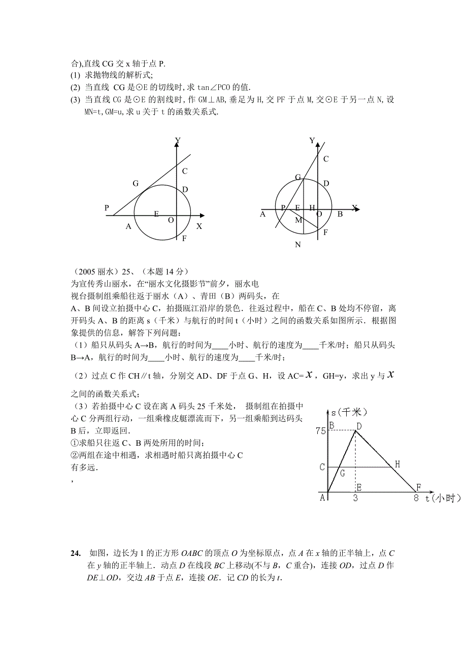 杭州地区中考数学压轴题精选[下学期]浙教版_第4页