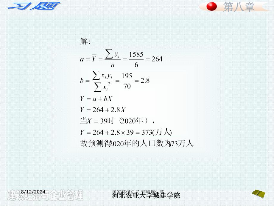 建设项目的不确定性分析方法习题2012土木.ppt_第4页