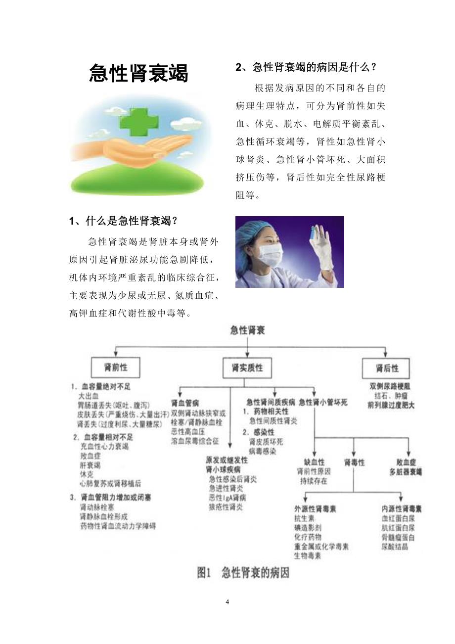 肾内科患者健康教育手册&#183;第二册_第4页