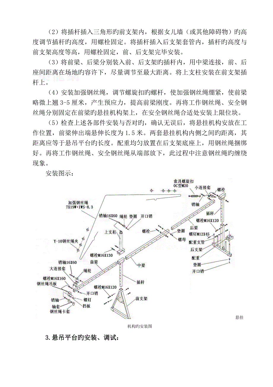 外墙综合施工用电动吊篮综合施工专题方案_第4页