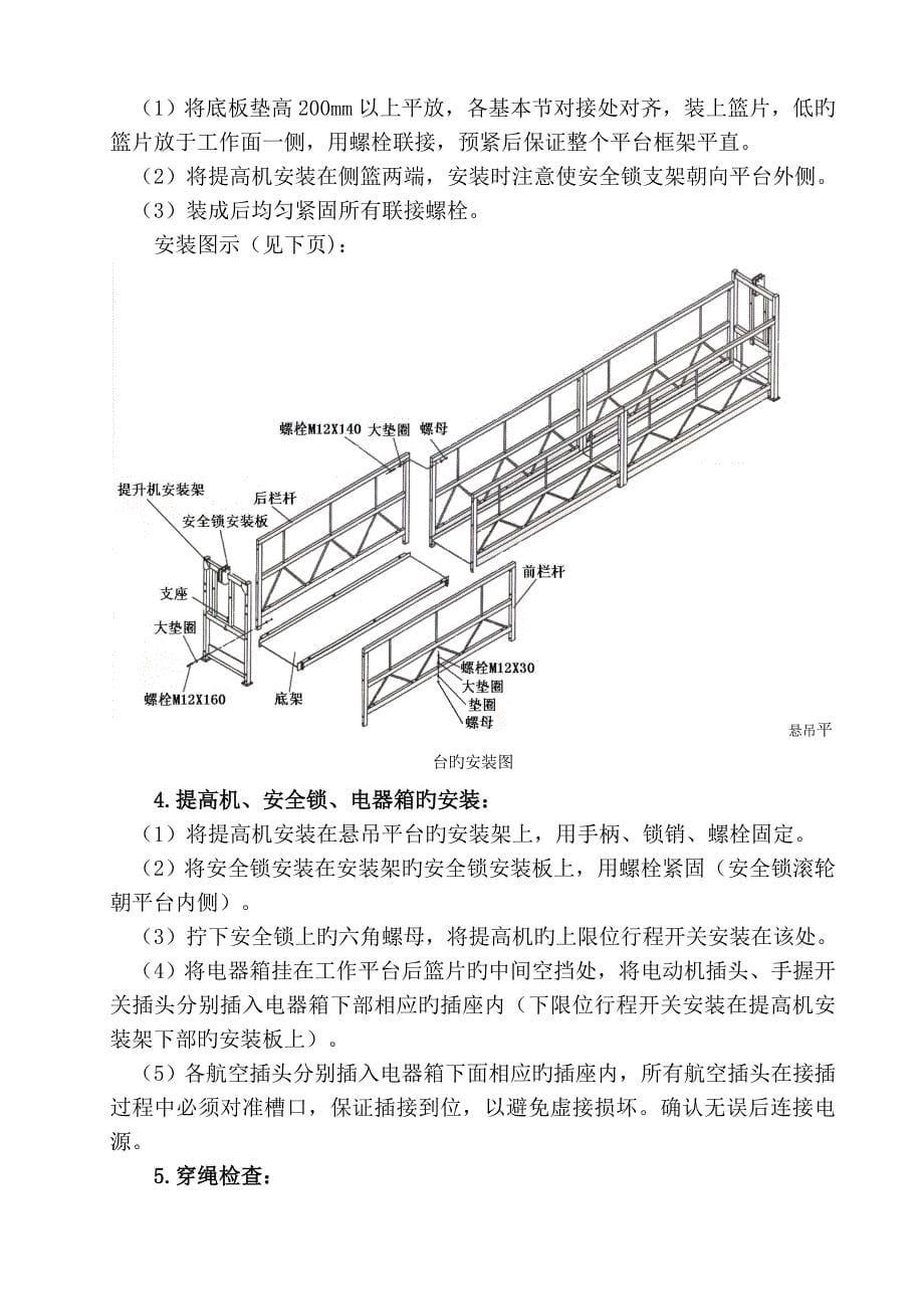 外墙综合施工用电动吊篮综合施工专题方案_第5页