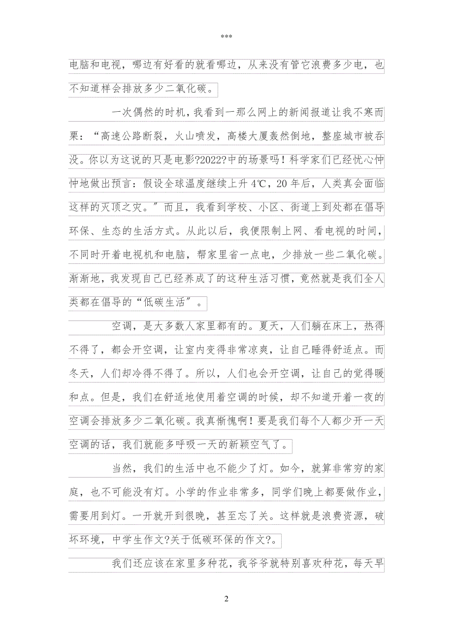 植树低碳环保作文500字870_第2页