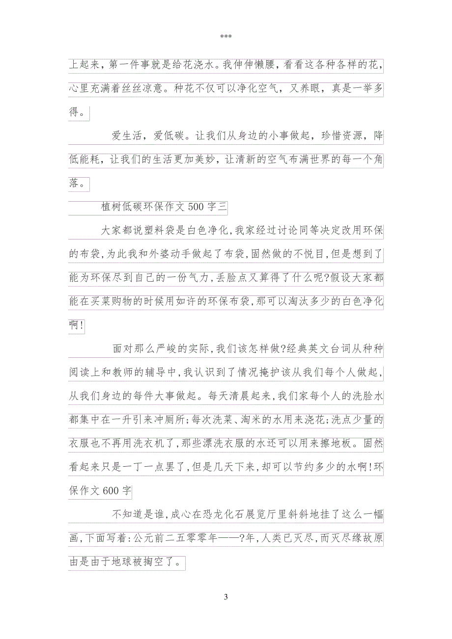 植树低碳环保作文500字870_第3页