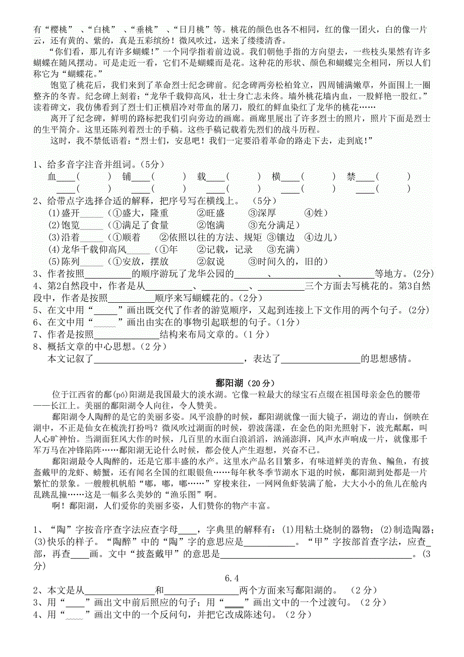 四年级阅读：景物阅读2_第4页