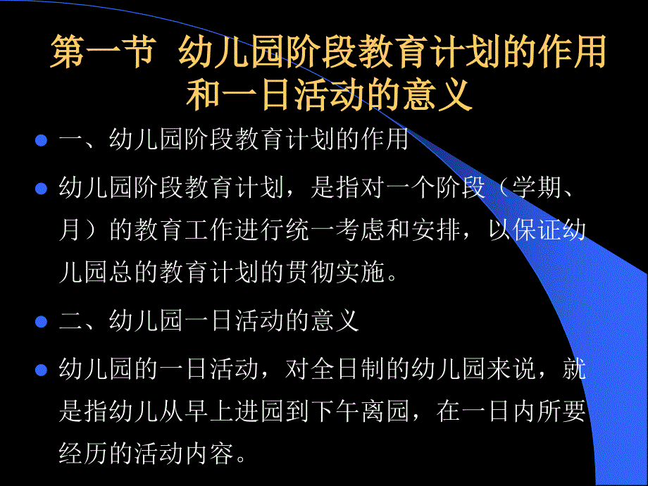 第十二章幼儿园阶段教育计划和一日活动计划的设计与指导_第3页