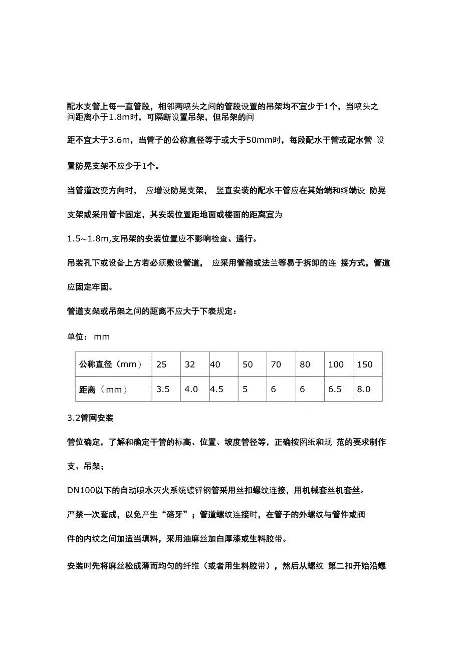 自动喷水灭火系统施工工艺_第2页