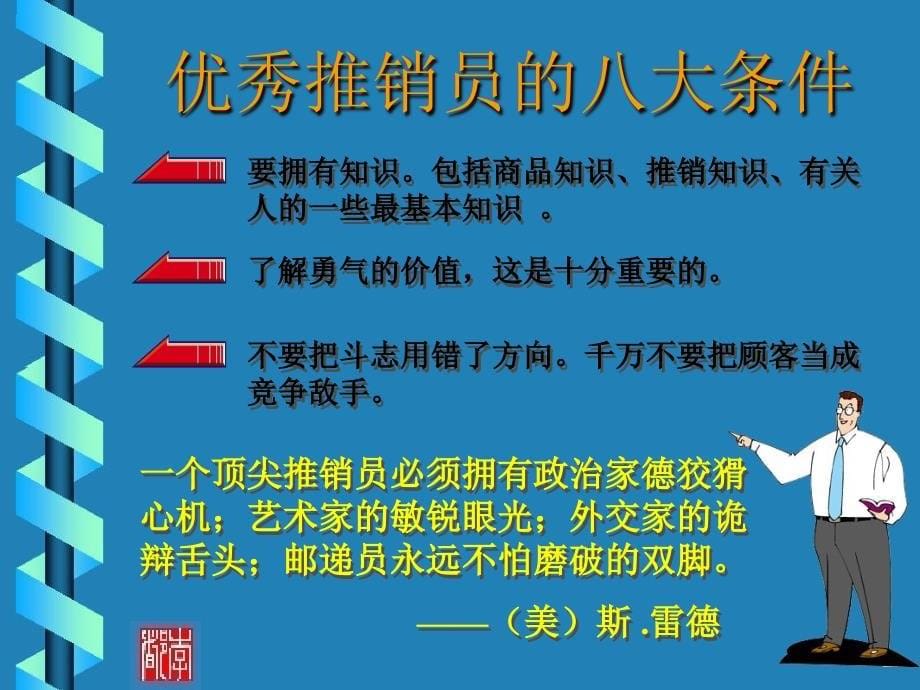 世界上最伟大的推销员绝不是天生的【精品推荐-ppt】PPT课件_第5页