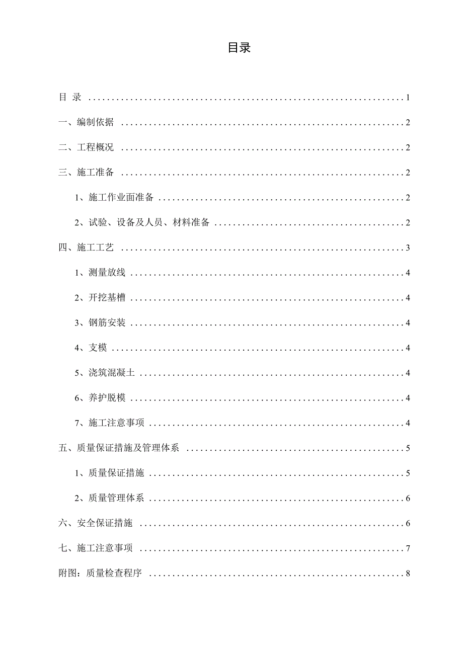 纵向排水沟及集水井专项施工方案_第2页