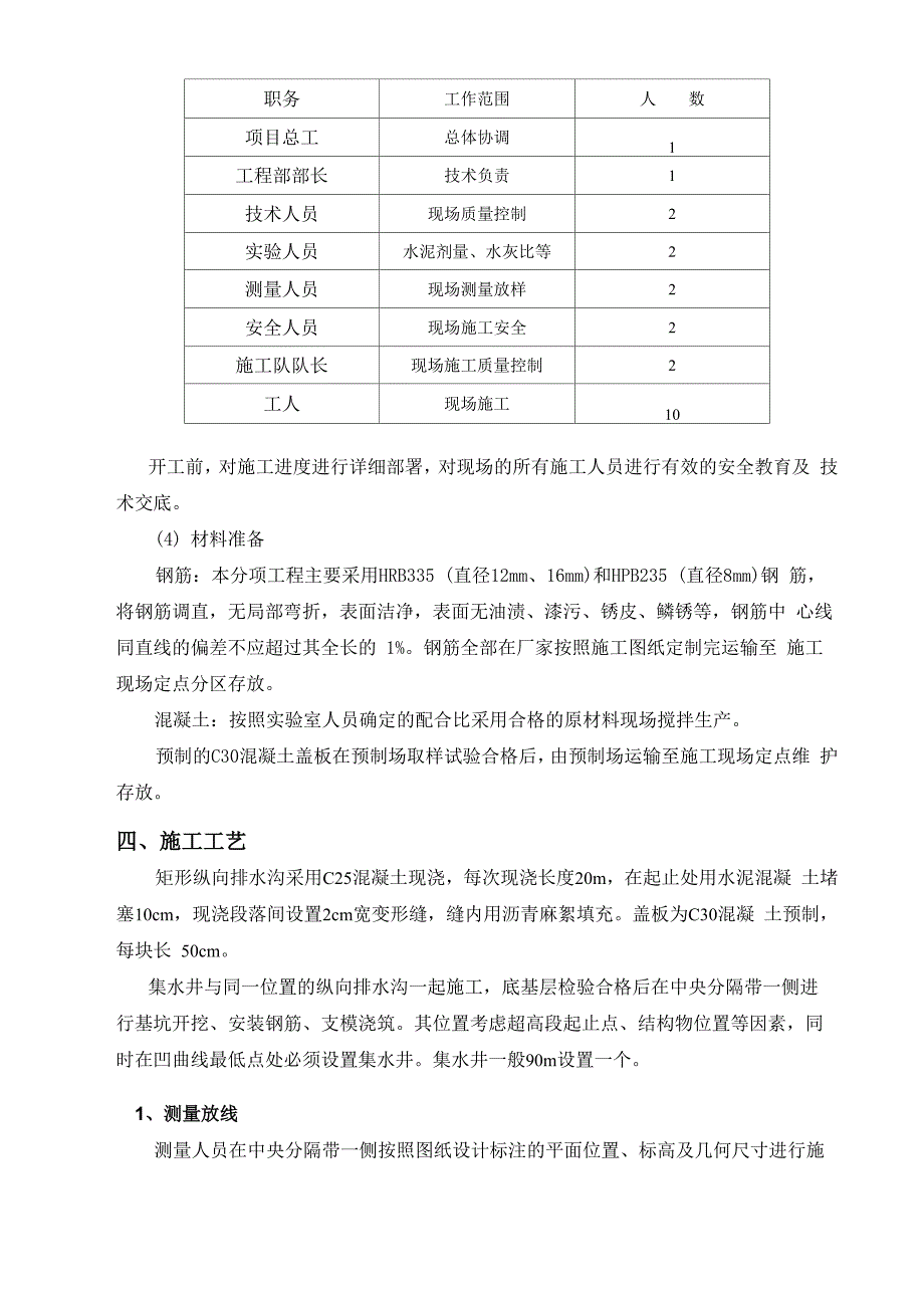 纵向排水沟及集水井专项施工方案_第4页