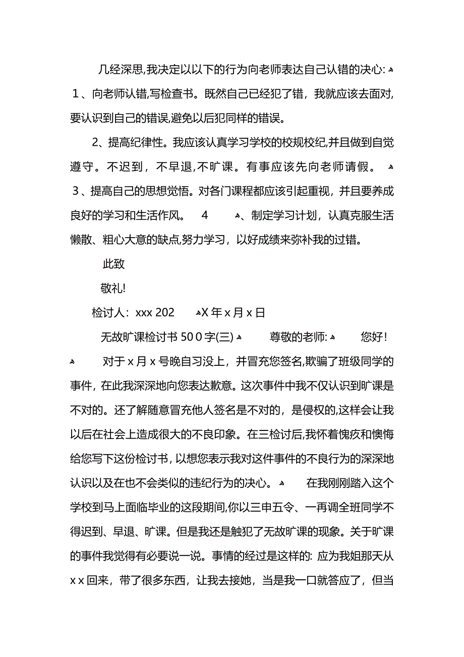 无故旷课检讨书500字_第3页