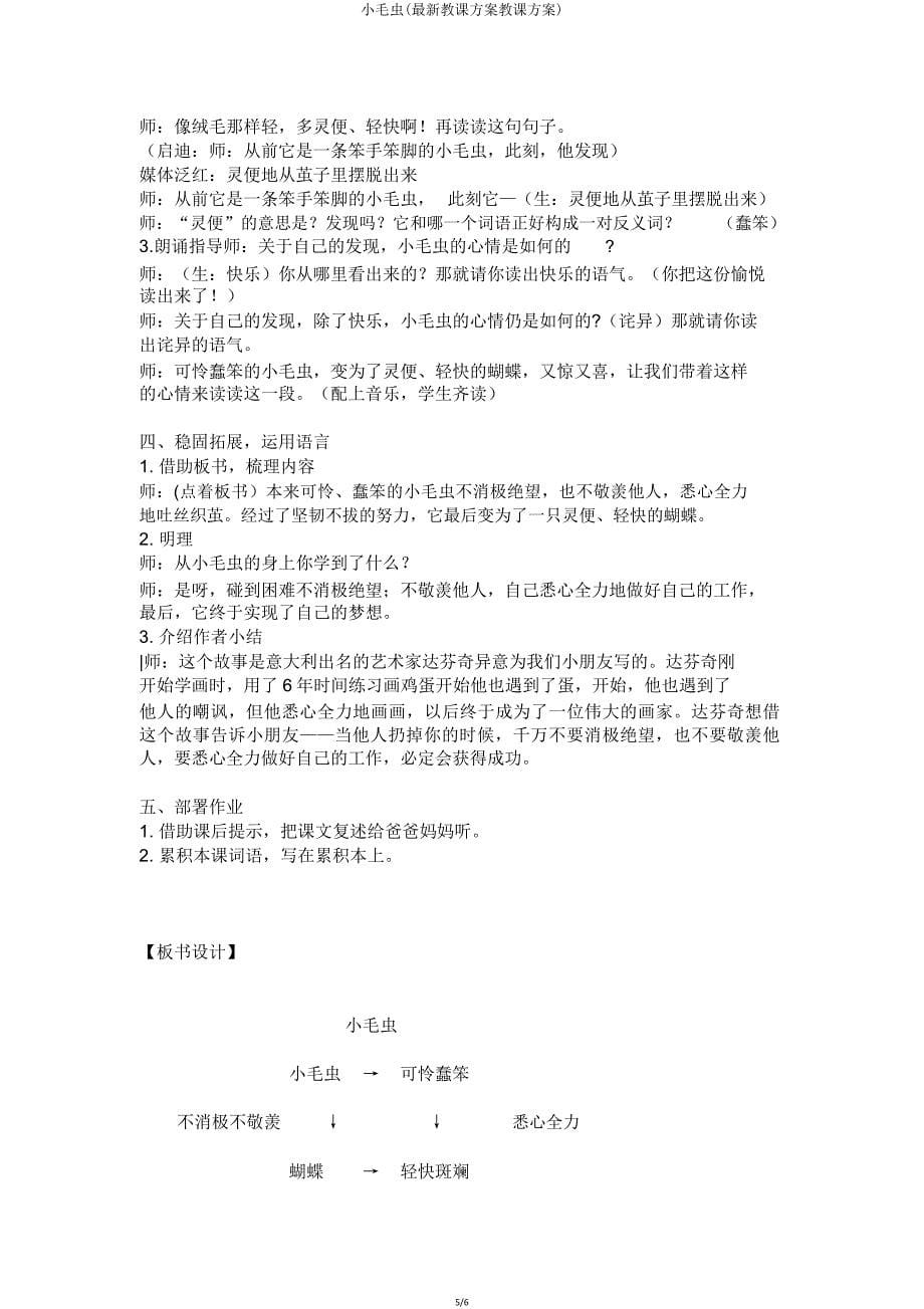 小毛虫(教案教学设计).doc_第5页