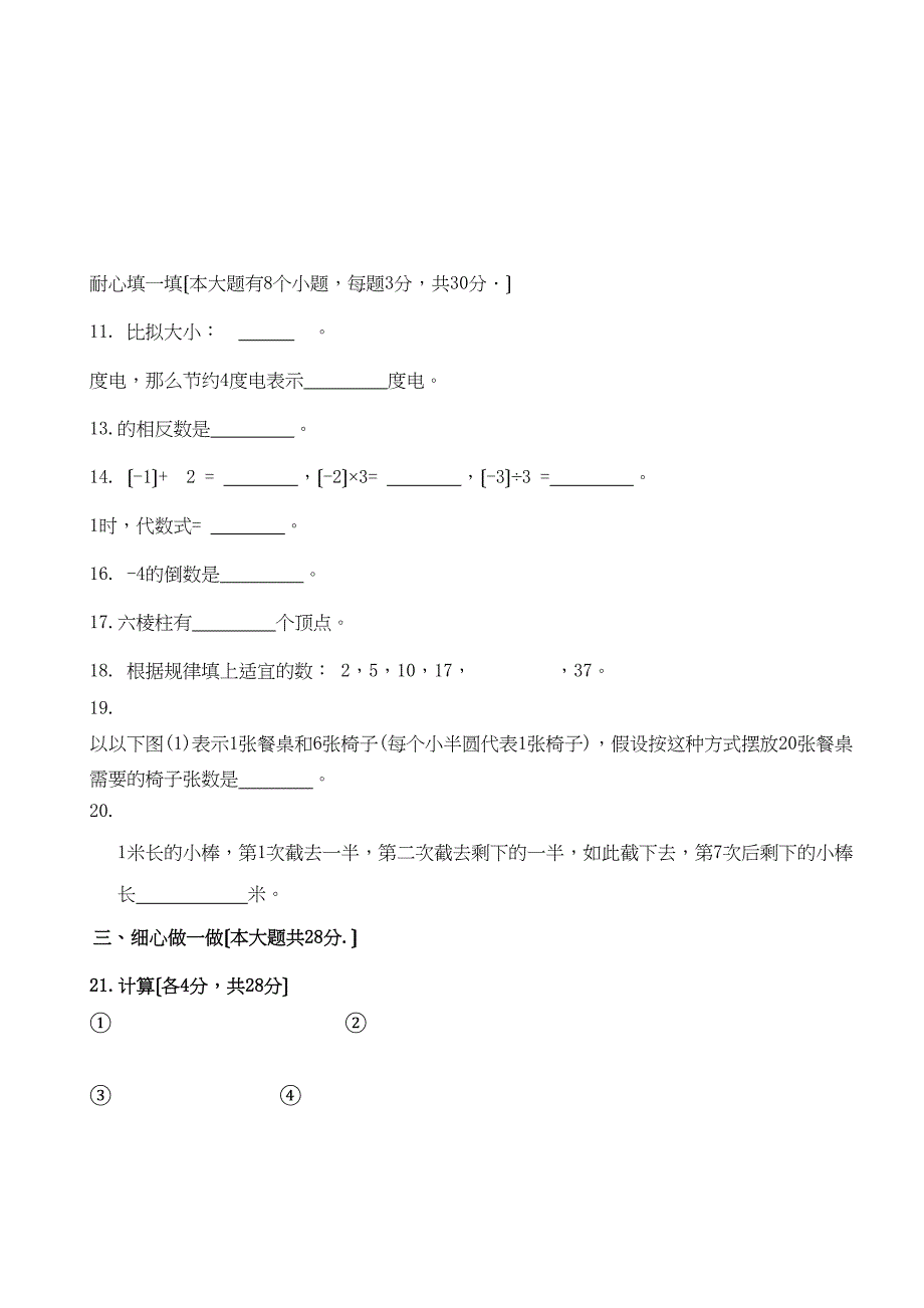 2023年甘肃省景泰七级数学上学期期中考试无答案.docx_第2页