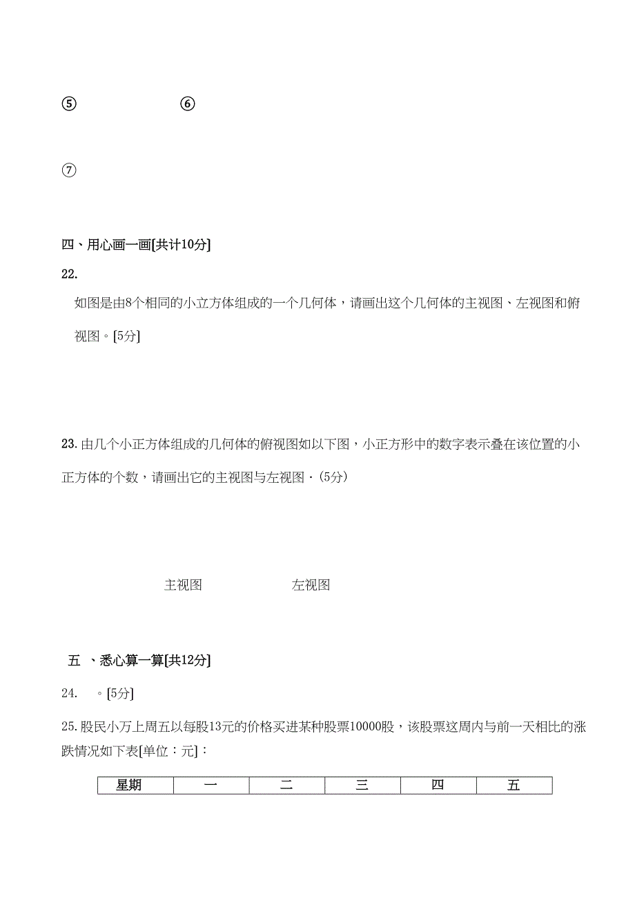 2023年甘肃省景泰七级数学上学期期中考试无答案.docx_第3页