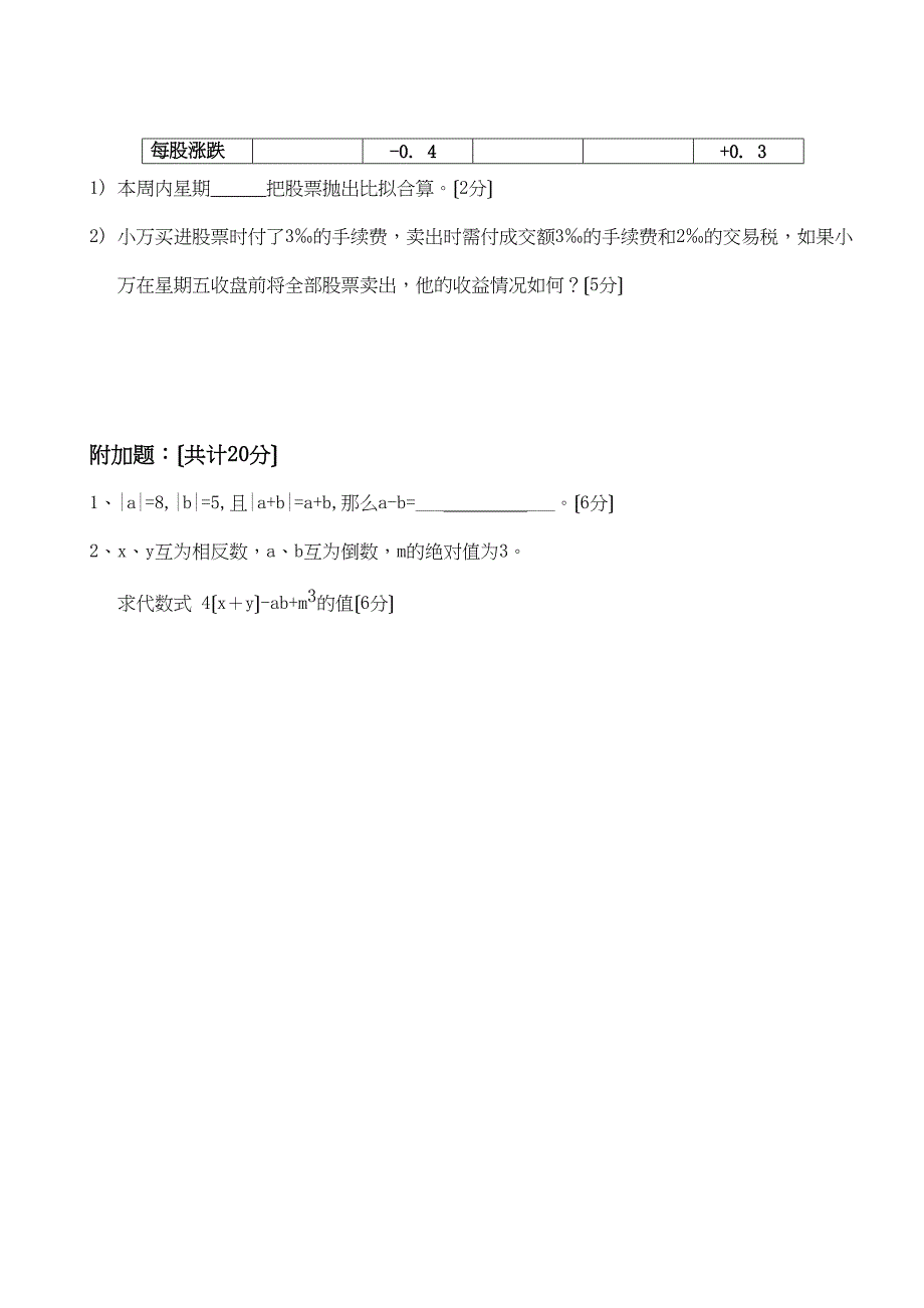 2023年甘肃省景泰七级数学上学期期中考试无答案.docx_第4页