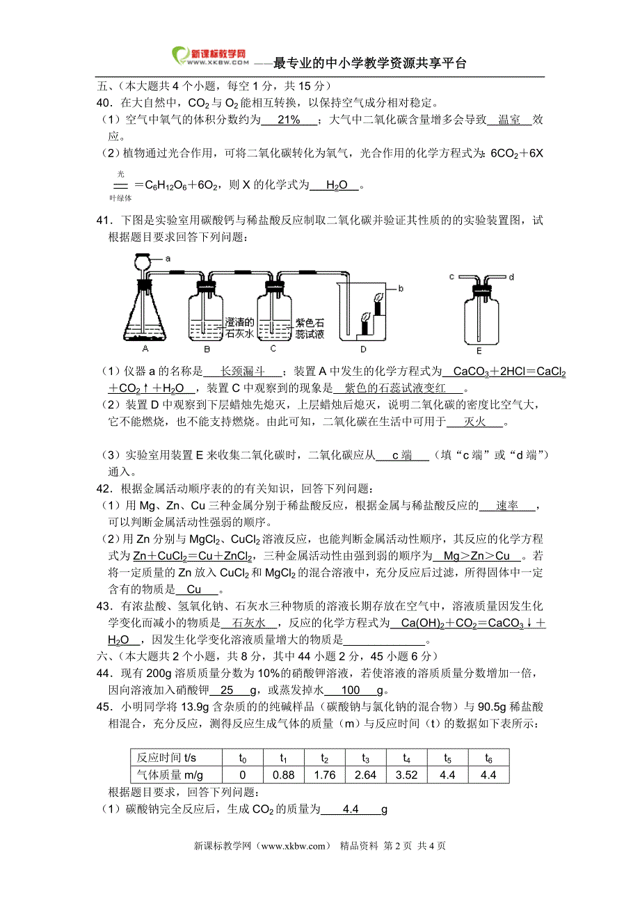 泸州市高中阶段学校招生统一考试理科综合化学试卷word版有答案_第2页