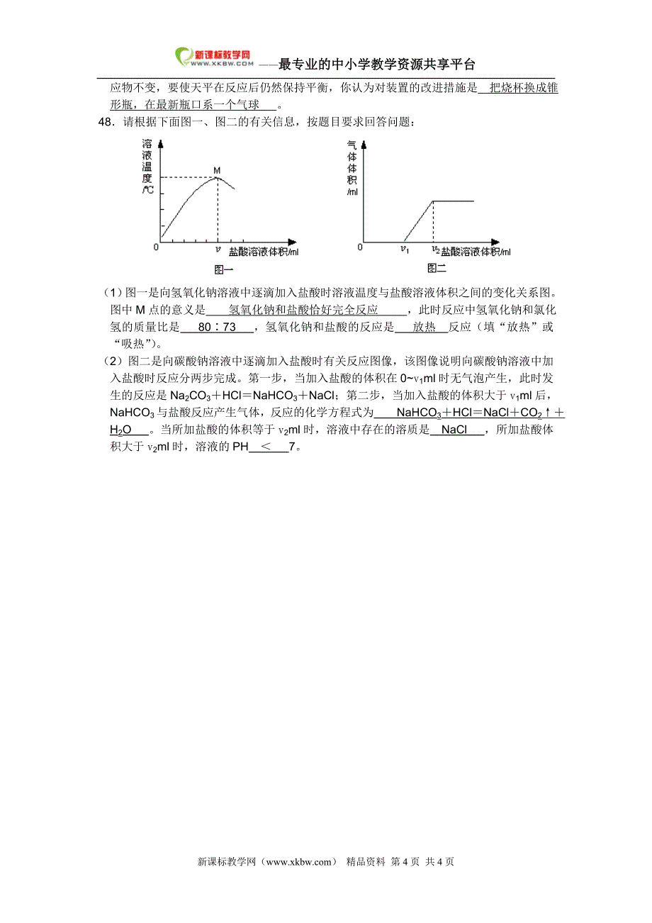 泸州市高中阶段学校招生统一考试理科综合化学试卷word版有答案_第4页