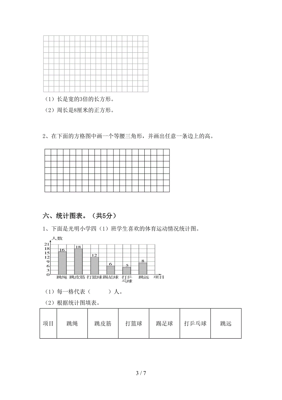 2022-2023年部编版四年级数学下册期末考试卷(学生专用).doc_第3页