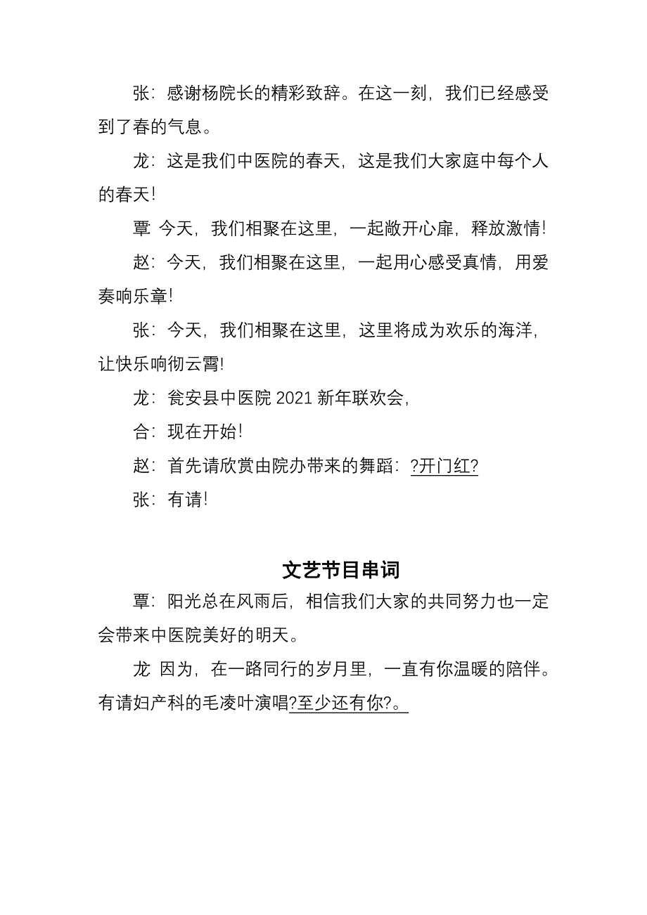 中医院联欢晚会主持词_第3页