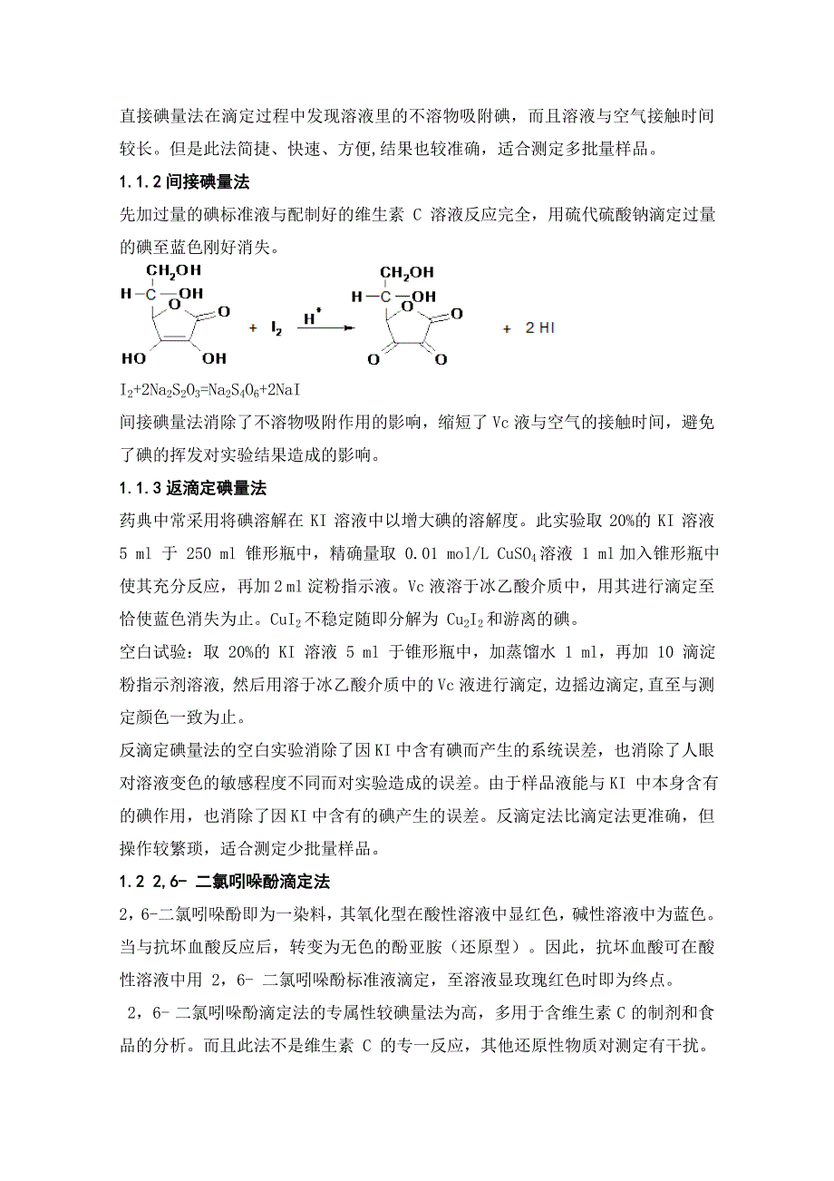 维生素C及其制剂的质量控制研究(综述)_第2页