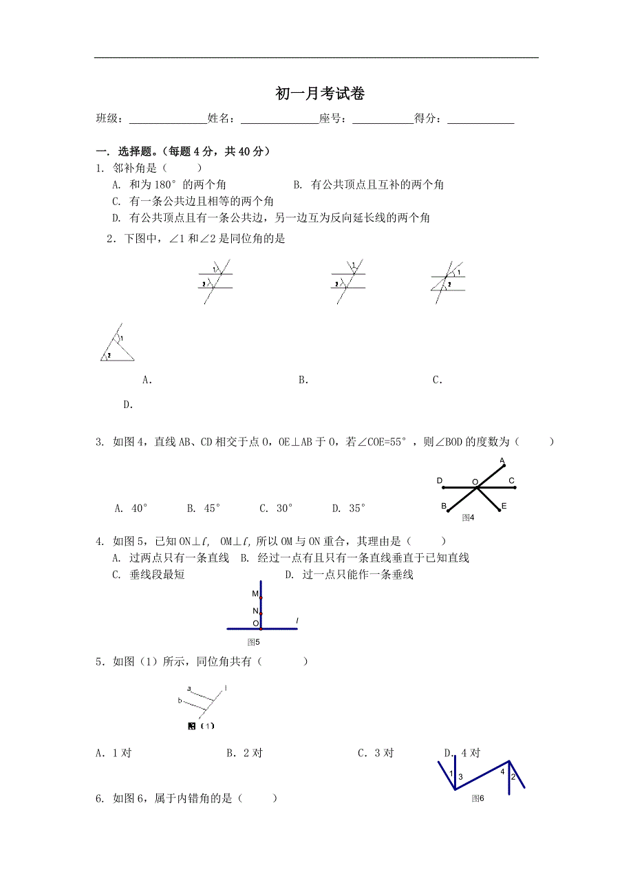 人教版初一数学下册 第五章相交线与平行线 教学质量检测试题.doc_第1页