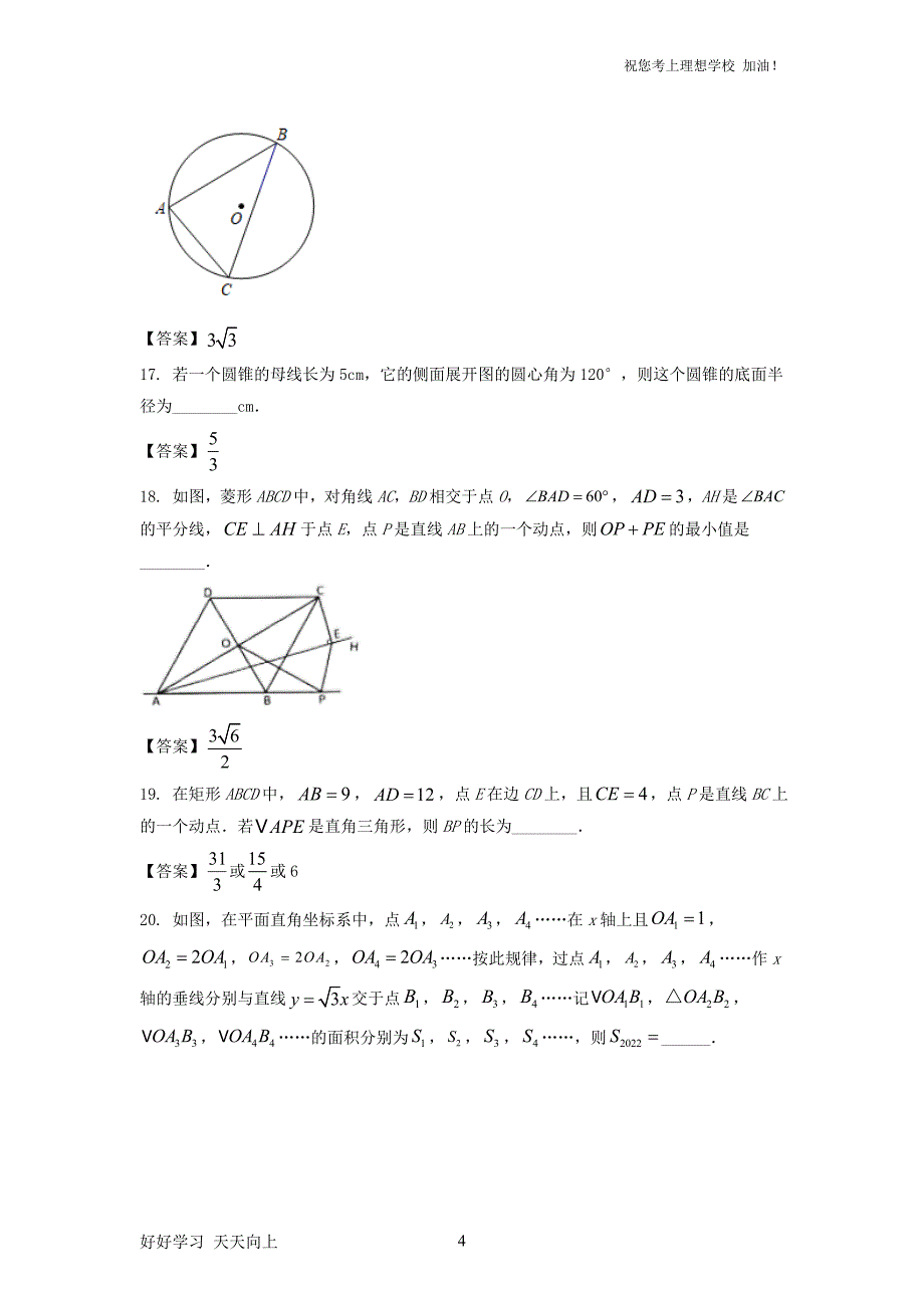 2022年黑龙江鸡西中考数学真题及答案-(1)_第4页