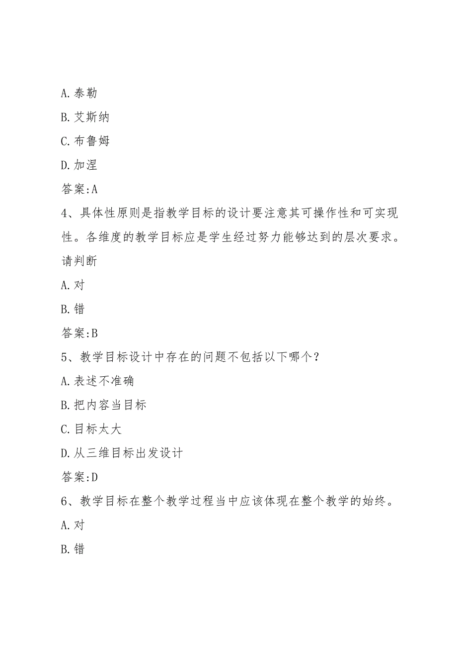 智慧树知到《小学音乐教学设计》章节测试答案_第4页